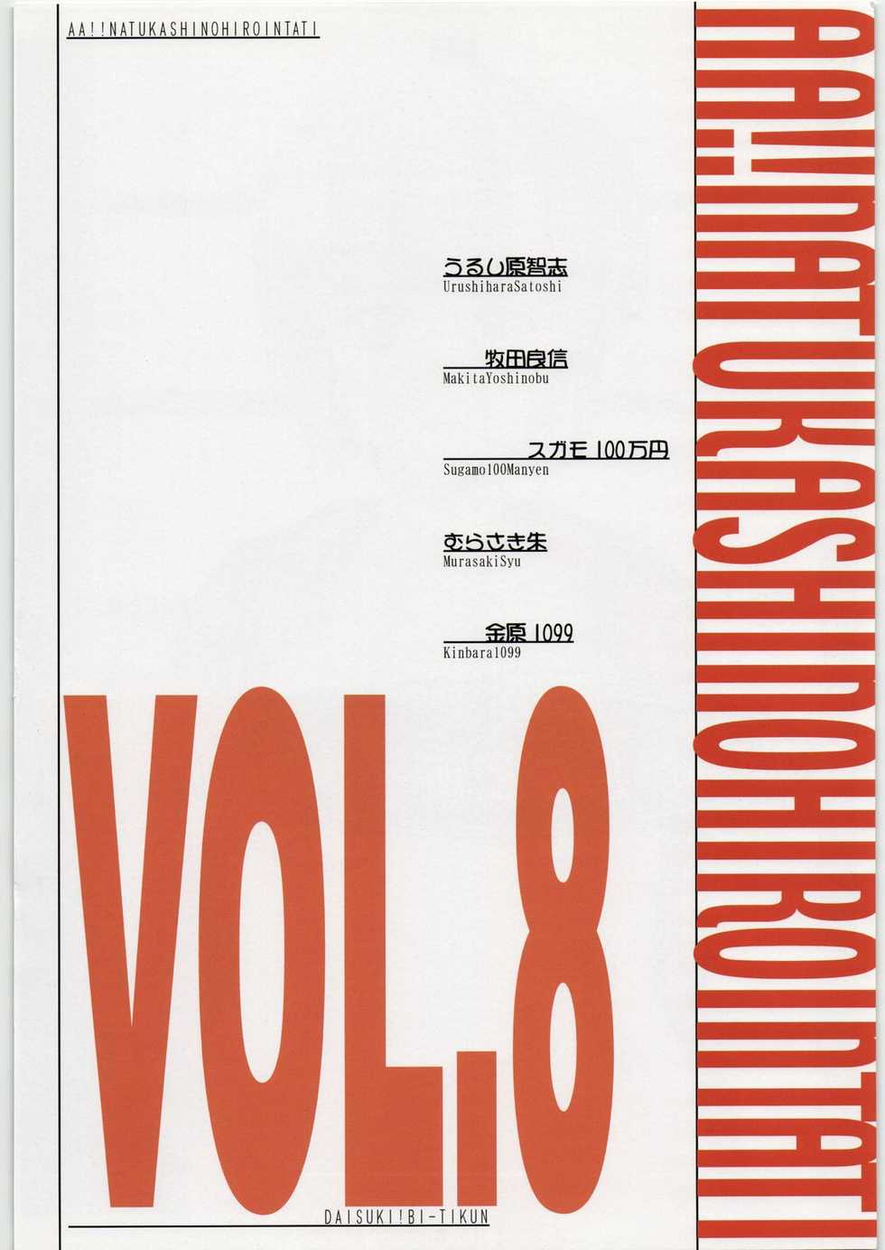 [Daisuki!! Beachkun] Aa... Natsukashi No Heroine Tachi!! 8 (Various) - Page 3