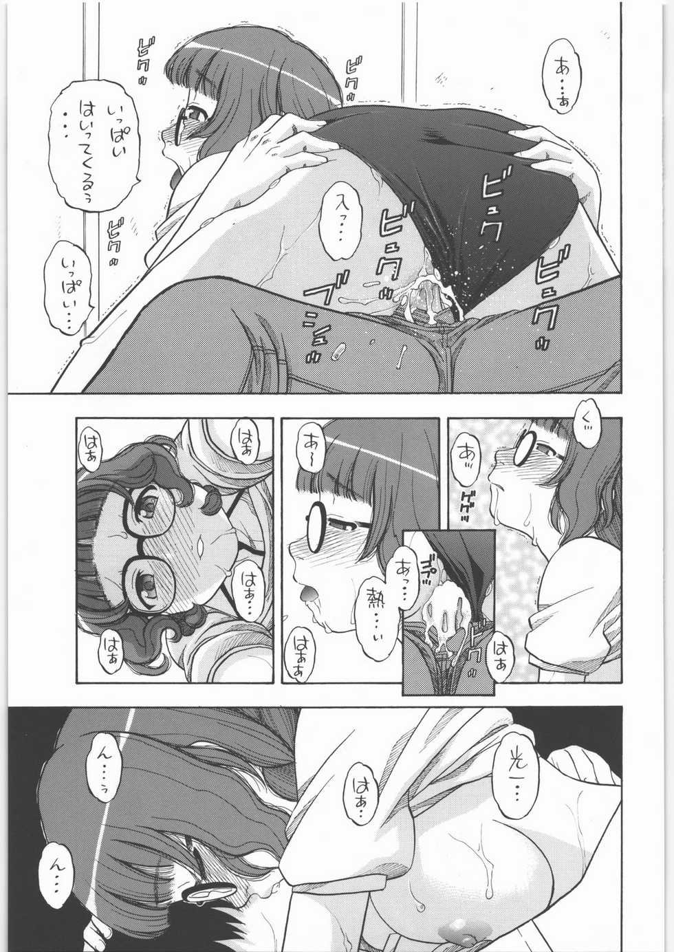 (SC33) [Studio Wallaby (Niiruma Kenji)] Mao-nee-cha~n (KiMiKiSS) - Page 26