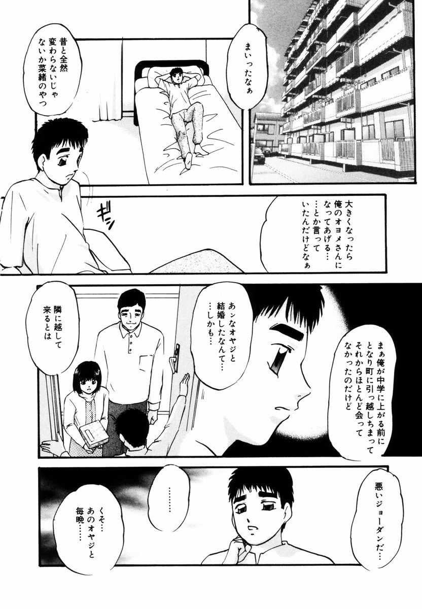 [Kazusa Shima] Kizamikomareta Toki - Page 7