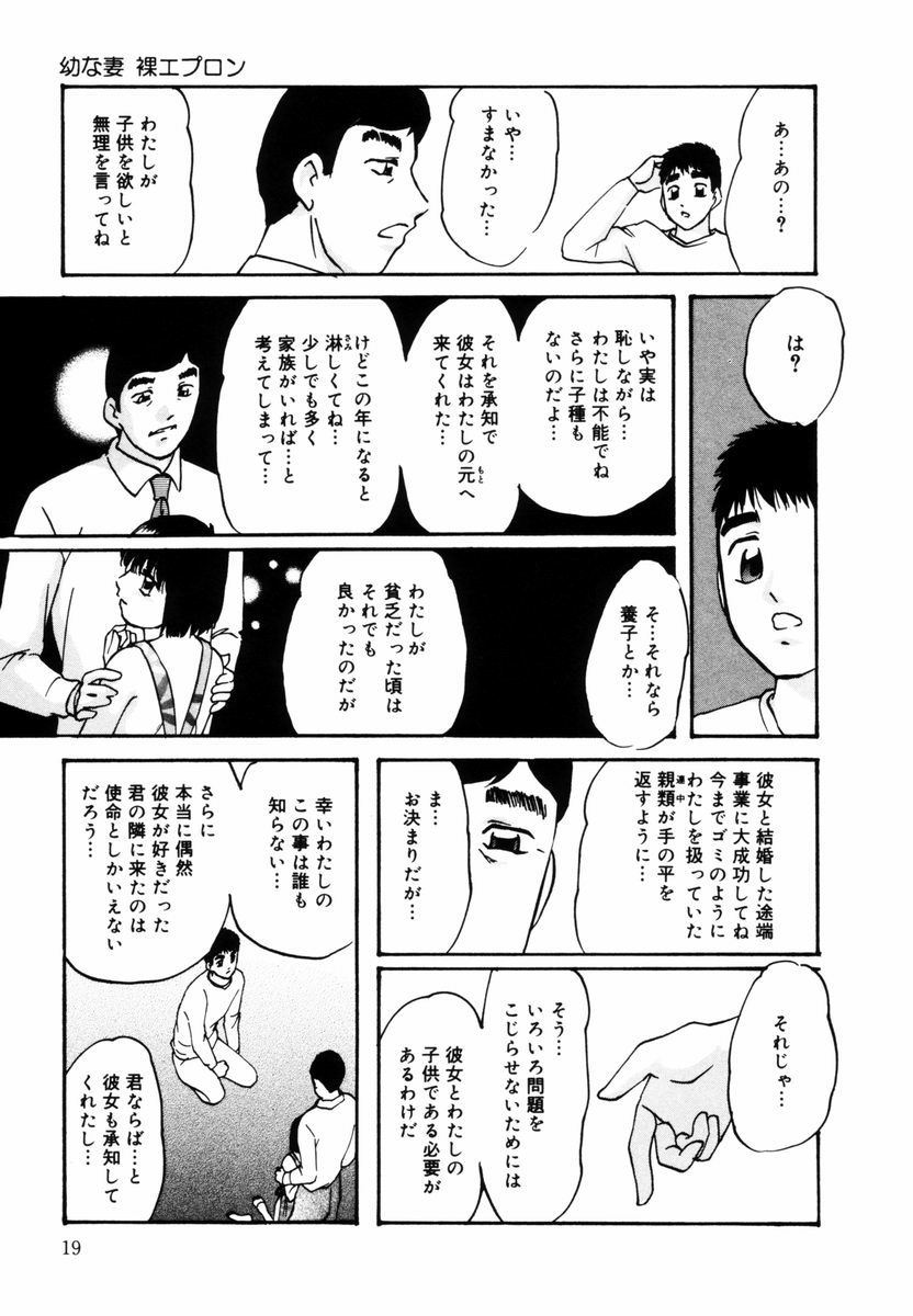 [Kazusa Shima] Kizamikomareta Toki - Page 20
