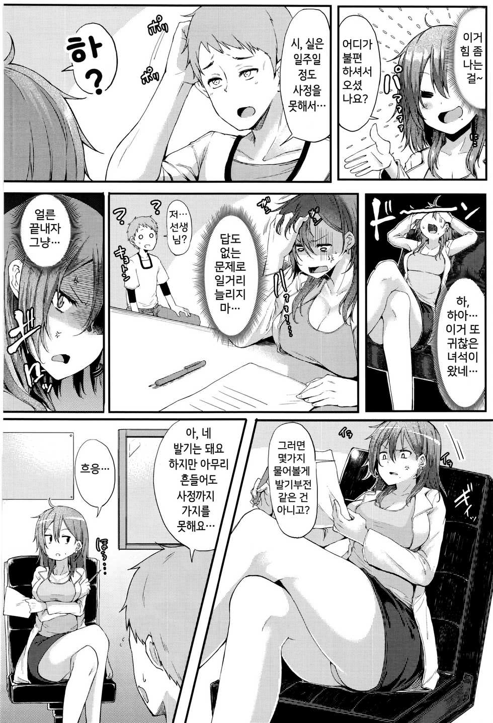 [Miyoshi] Enjoy! (COMIC Anthurium 2016-06) [Korean] - Page 2