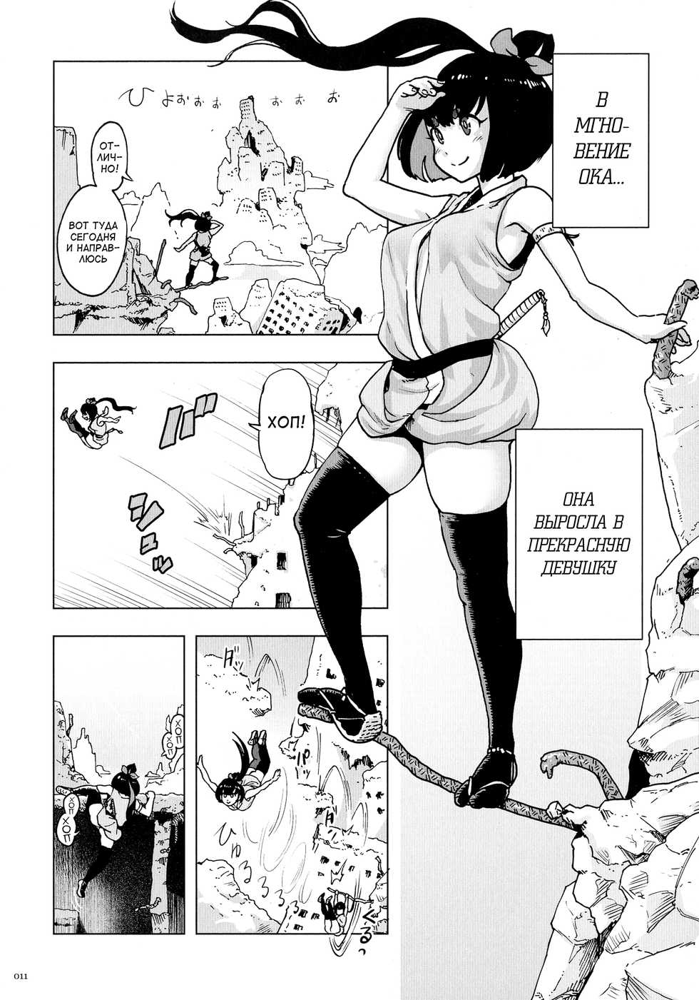 [Gesundheit] Momohime [Russian] [abunomaru] - Page 11