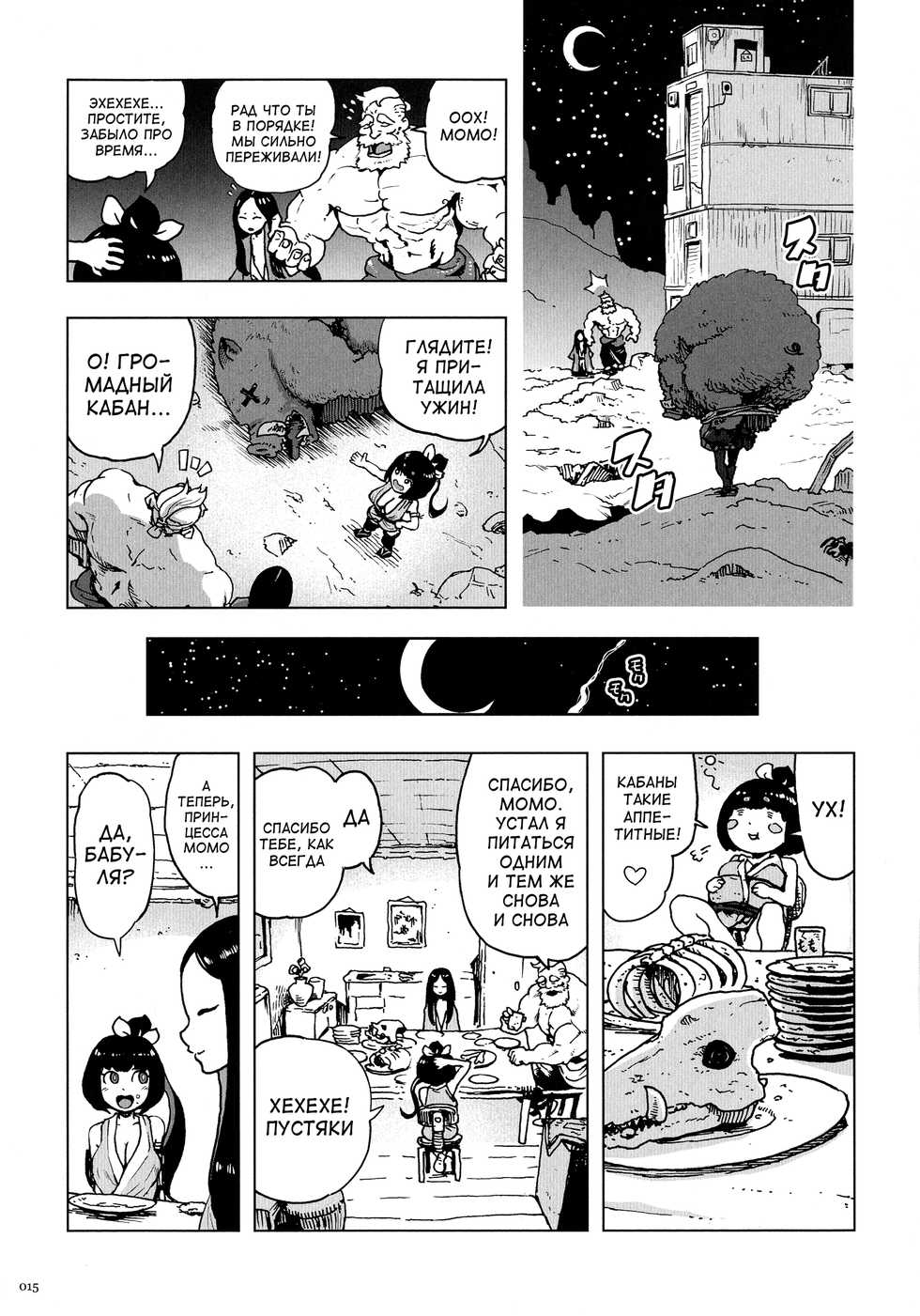 [Gesundheit] Momohime [Russian] [abunomaru] - Page 15