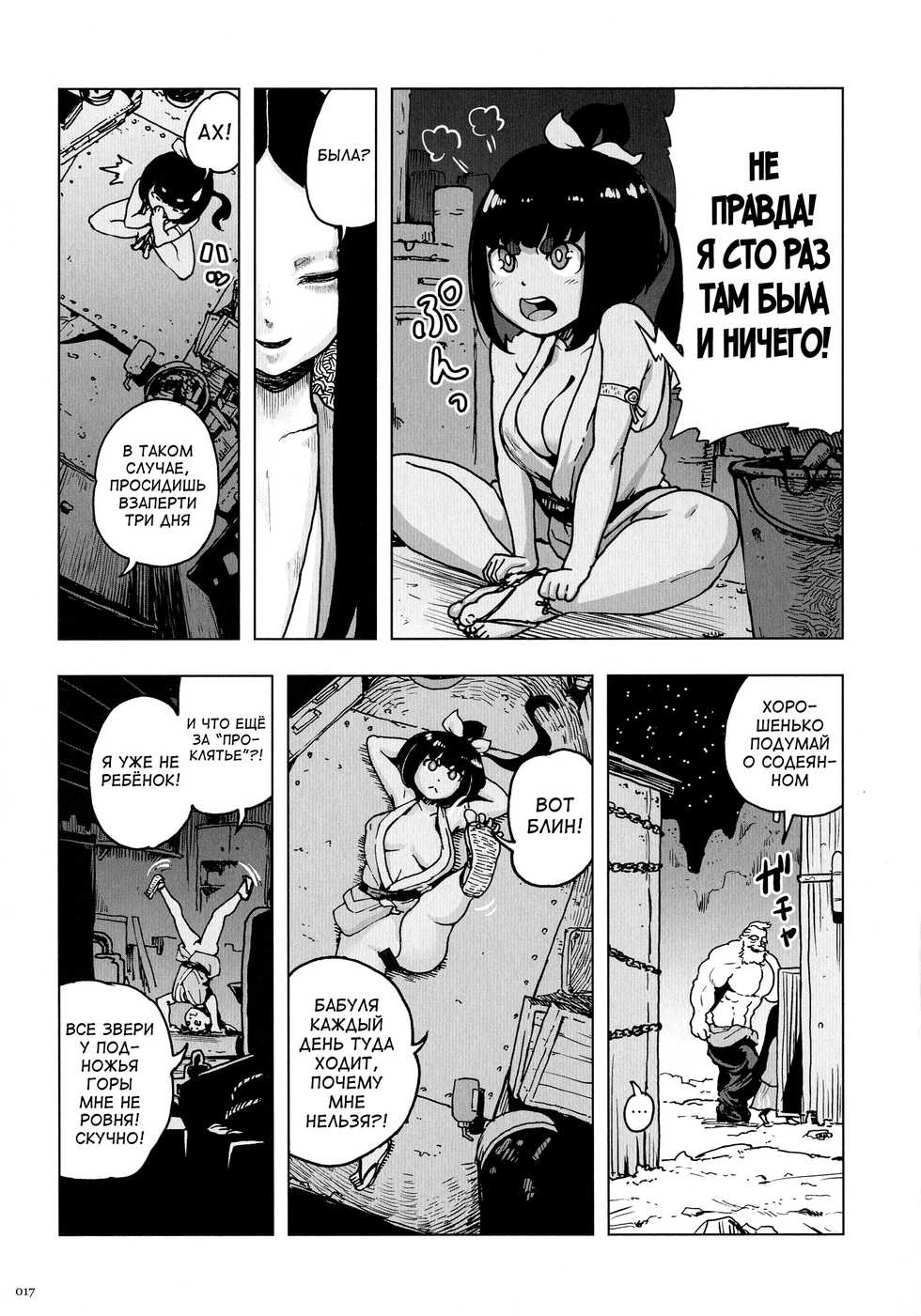 [Gesundheit] Momohime [Russian] [abunomaru] - Page 17