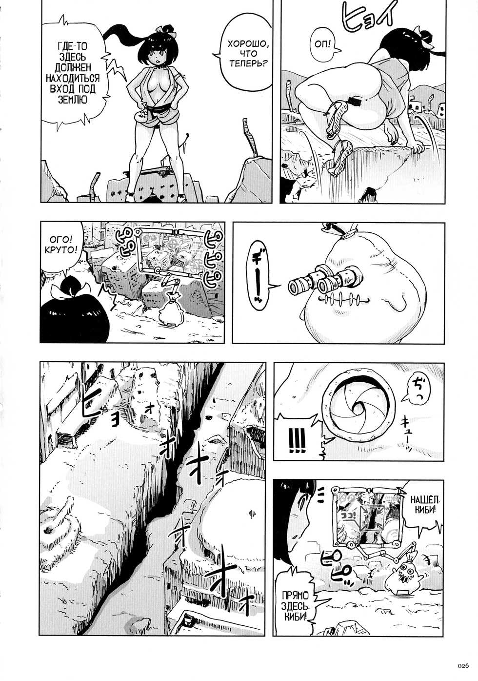 [Gesundheit] Momohime [Russian] [abunomaru] - Page 26