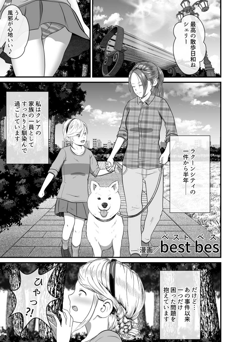 [Best Bes] バ〇オハ〇ード -後日談- (ongoing) - Page 3