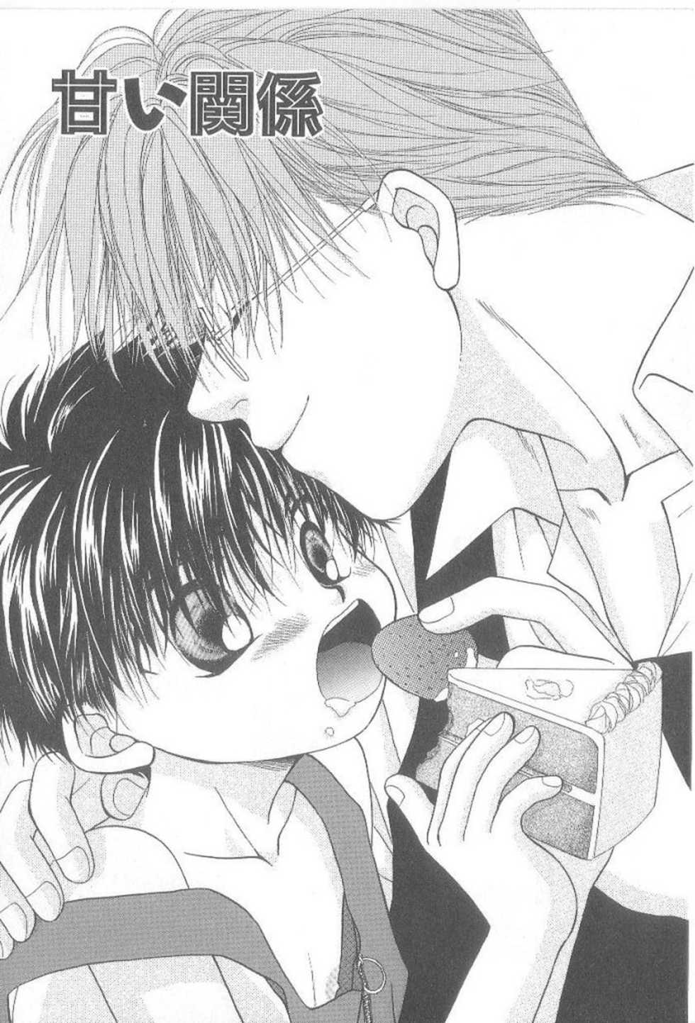 [Koujima Naduki] Amai Mono ni wa Goyoujin! - Page 6