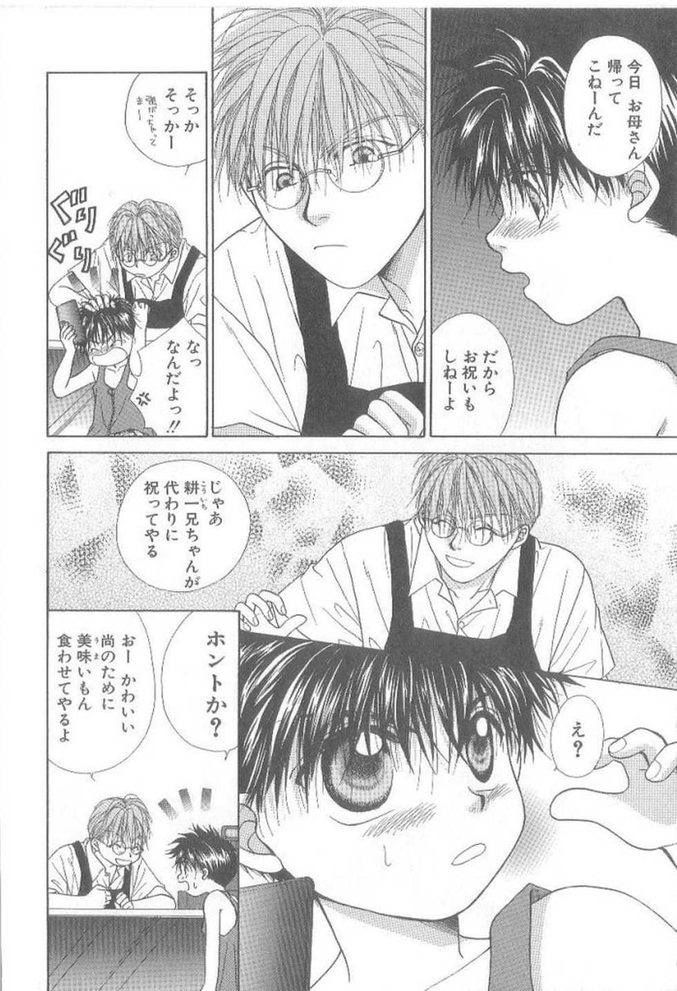 [Koujima Naduki] Amai Mono ni wa Goyoujin! - Page 9