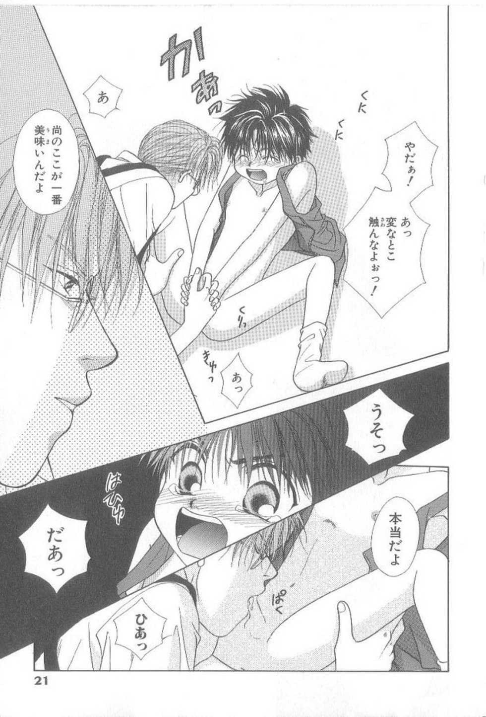 [Koujima Naduki] Amai Mono ni wa Goyoujin! - Page 20