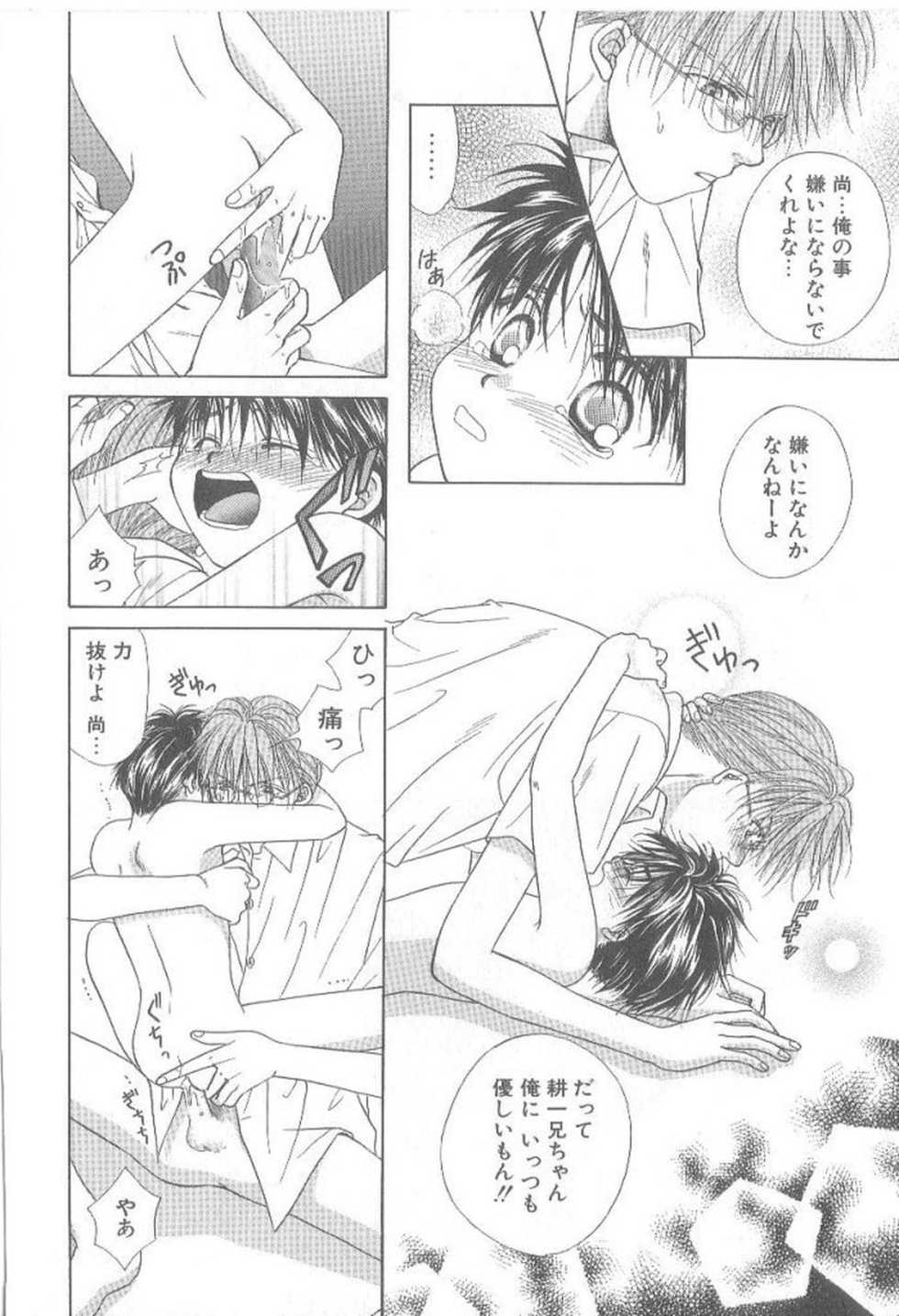 [Koujima Naduki] Amai Mono ni wa Goyoujin! - Page 27