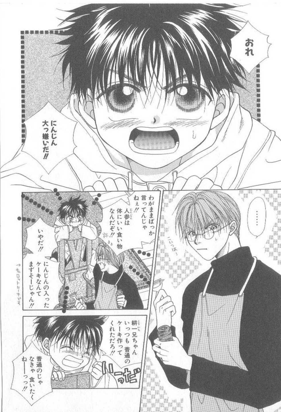 [Koujima Naduki] Amai Mono ni wa Goyoujin! - Page 31