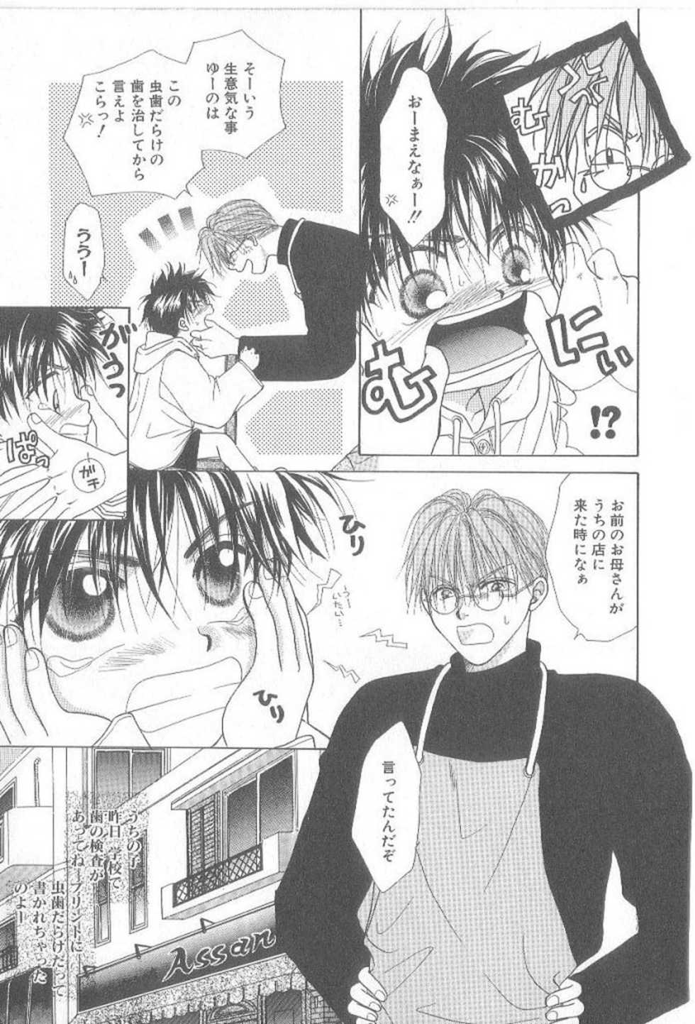 [Koujima Naduki] Amai Mono ni wa Goyoujin! - Page 32