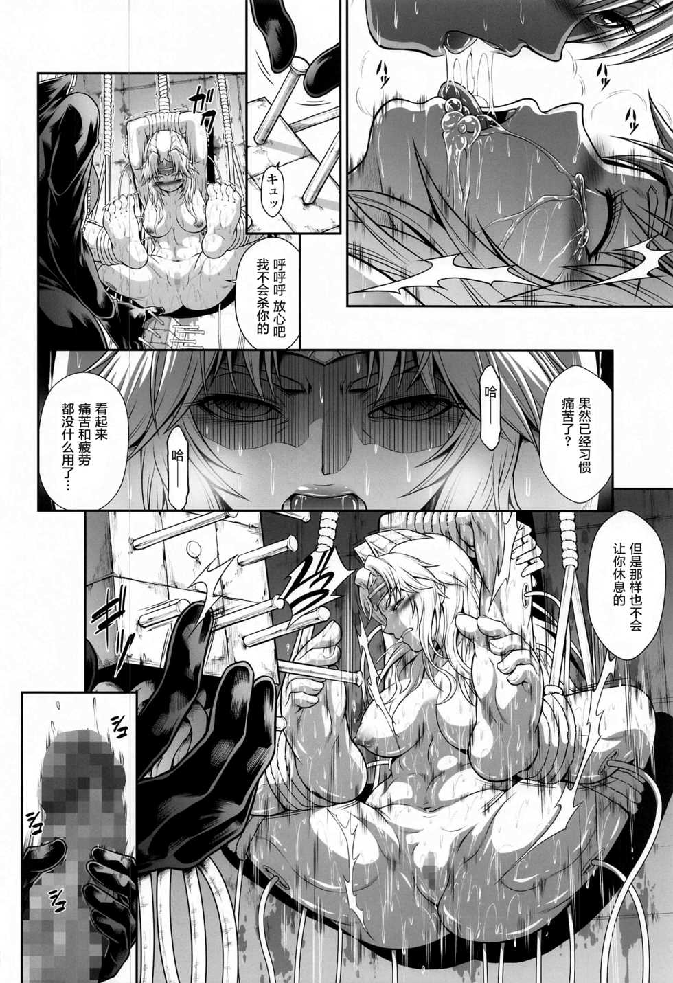 (GW Chou Doujinsai) [Yokohama Junky (Makari Tohru)] Solo Hunter no Seitai WORLD 6 (Monster Hunter) [Chinese] [屏幕脏了汉化] - Page 22