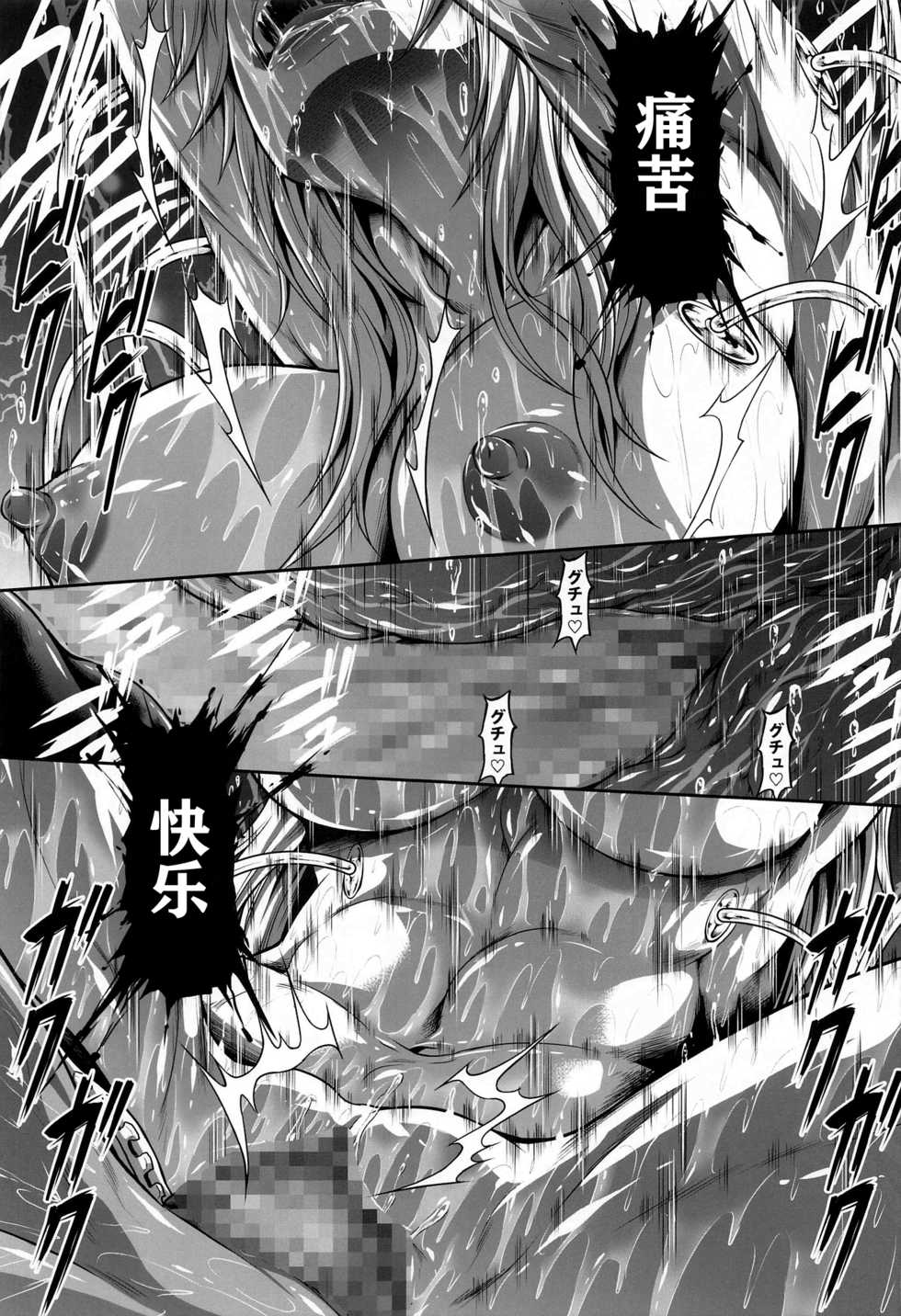 (GW Chou Doujinsai) [Yokohama Junky (Makari Tohru)] Solo Hunter no Seitai WORLD 6 (Monster Hunter) [Chinese] [屏幕脏了汉化] - Page 29