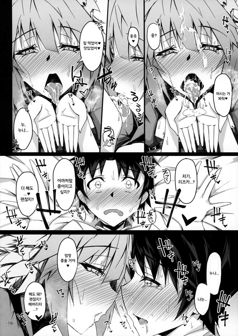 (C96) [eK-SHOP (Tsuizi)] KARIUDOANE no DAKENSEIKATSU | 사냥꾼 누나의 타락견 성활 (Fate/Grand Order) [Korean] - Page 15