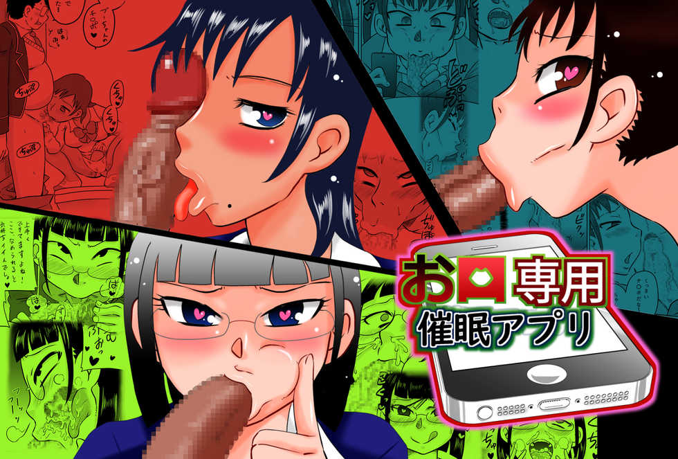 [Calpis Koubou (7ten Paoki)] Okuchi Senyou Saimin Appli - Page 1