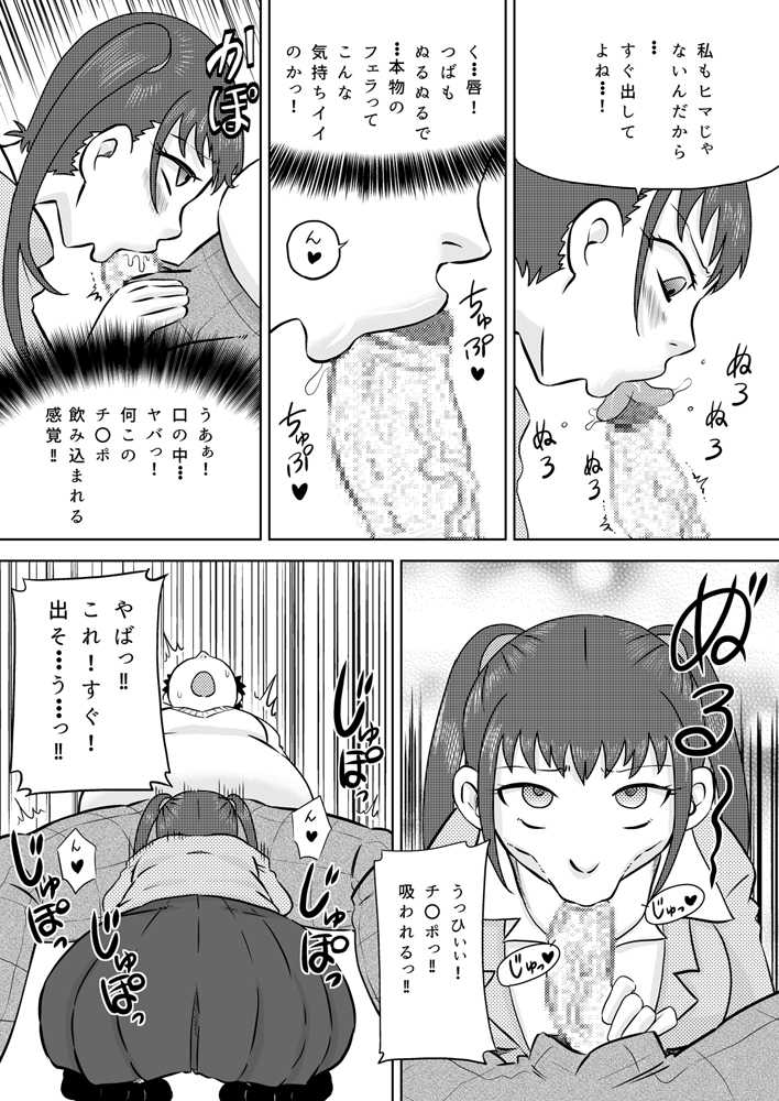 [Calpis Koubou (7ten Paoki)] Okuchi Senyou Saimin Appli - Page 7