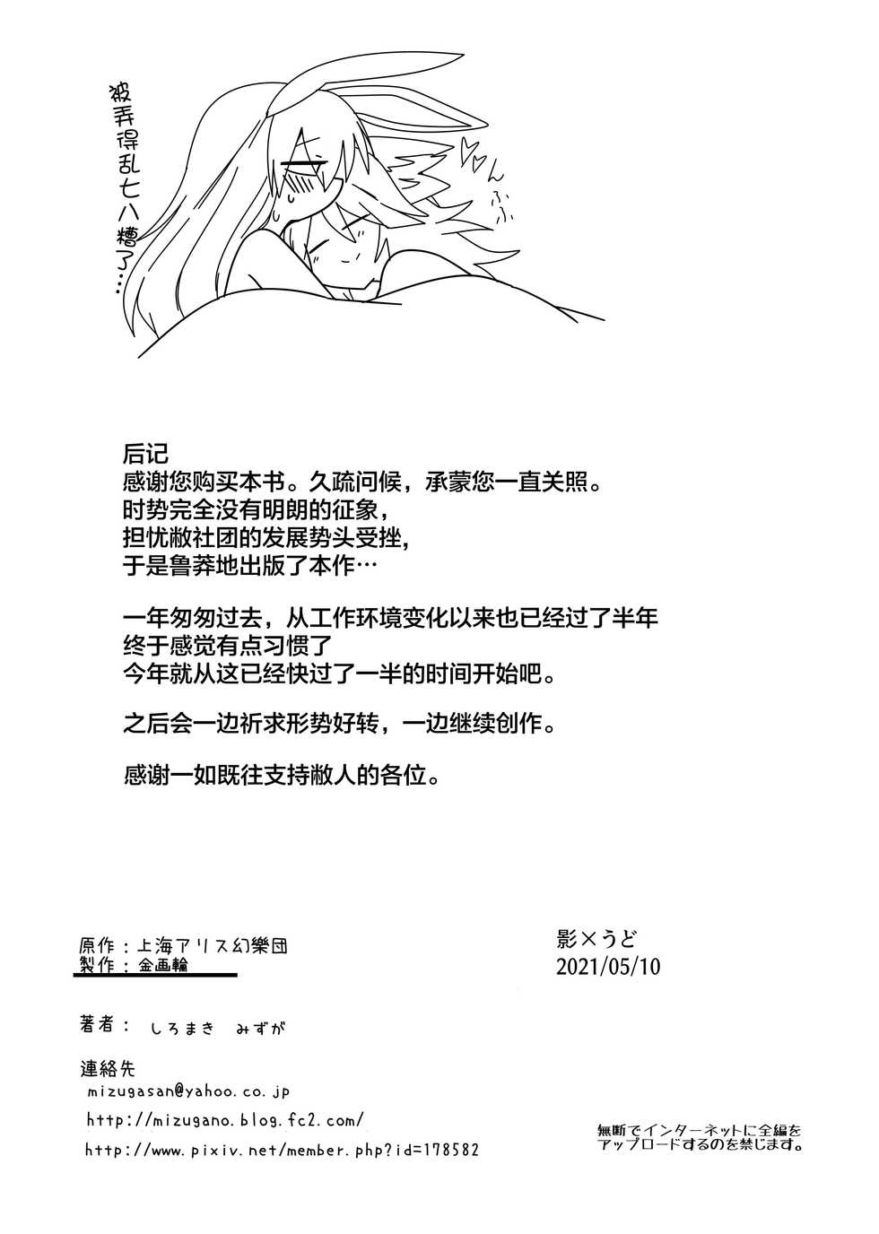 [Kongarin (Shiromaki Mizuga)] Kage x Udo (Touhou Project) [Chinese] [白杨汉化组] - Page 26