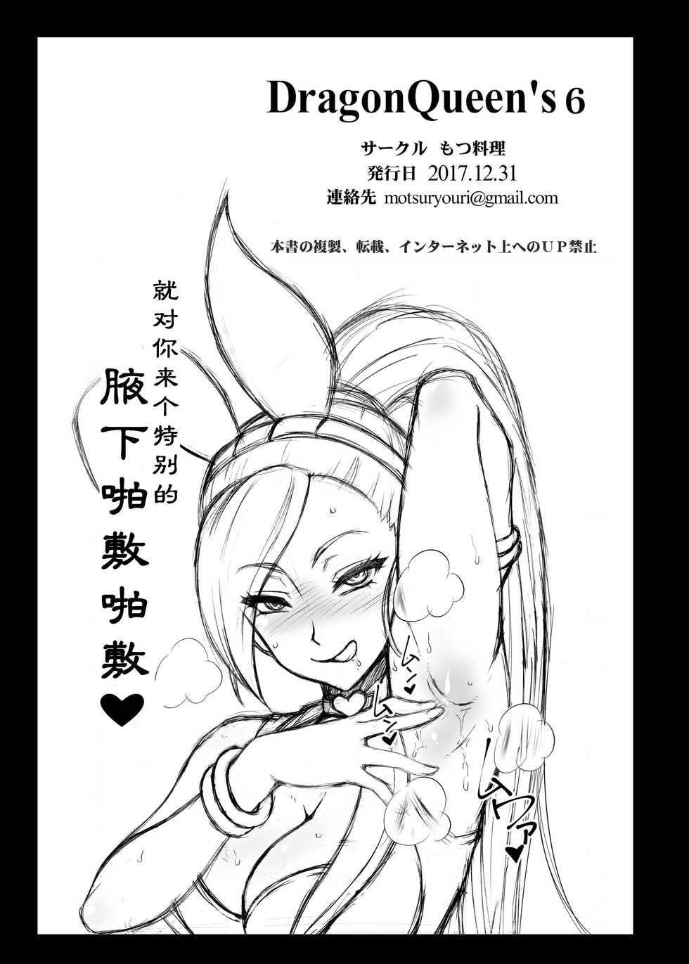 [Motsu Ryouri (Motsu)] Dragon Queen's 6 (Dragon Quest XI) [Chinese] [Galo放飞自我个人汉化] [Digital] - Page 24