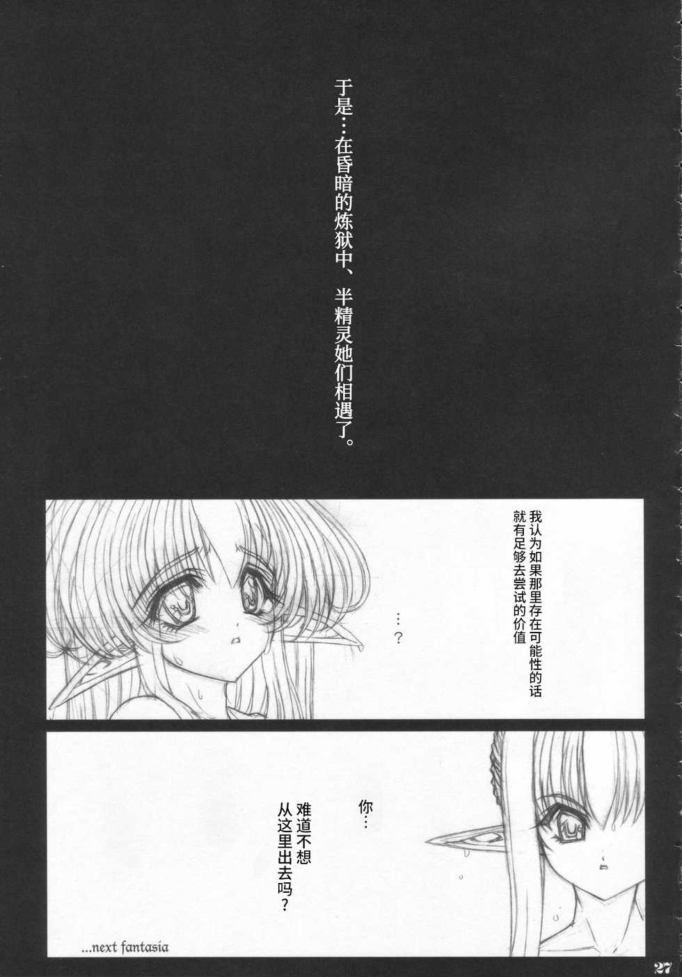 (C72) [Shoujo Kousaku (eltole)] Sakunyuu Mitsuki [Chinese] [牛肝菌汉化] - Page 26