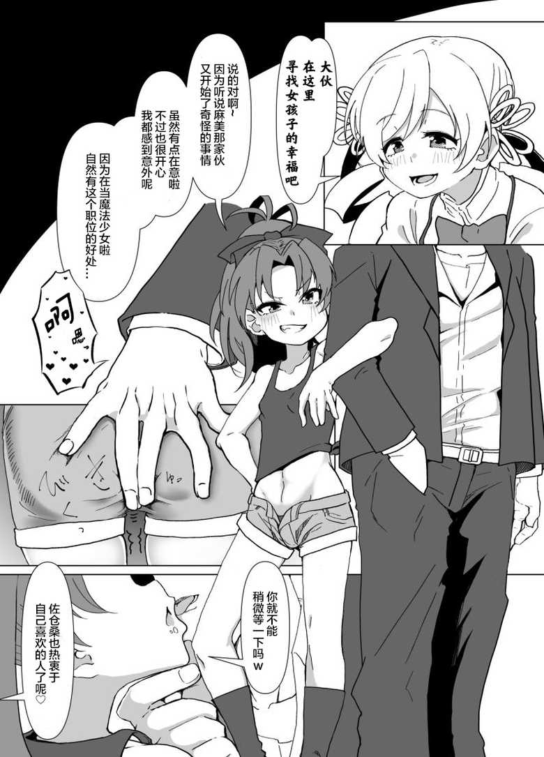 [Jamadaioukoku (Yumemori)] Ichaicha Knibht Party (Puella Magi Madoka Magica Side Story: Magia Record) [Chinese] [不可视汉化] [Digital] - Page 6