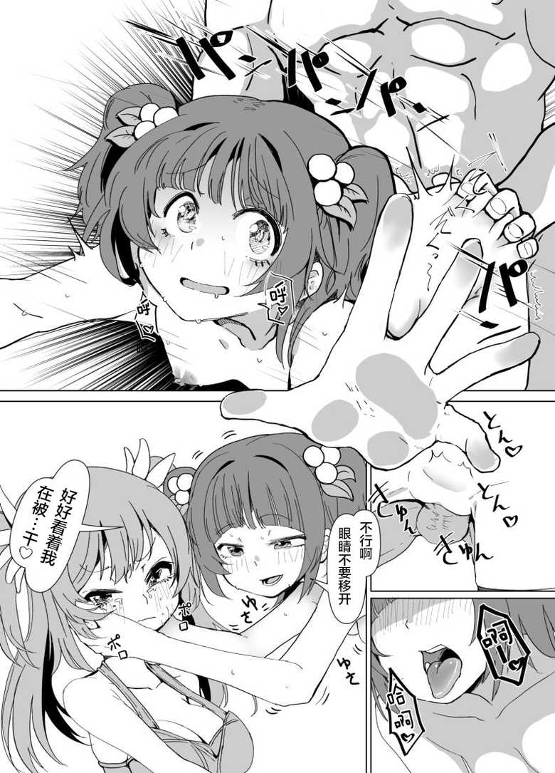 [Jamadaioukoku (Yumemori)] Ichaicha Knibht Party (Puella Magi Madoka Magica Side Story: Magia Record) [Chinese] [不可视汉化] [Digital] - Page 10