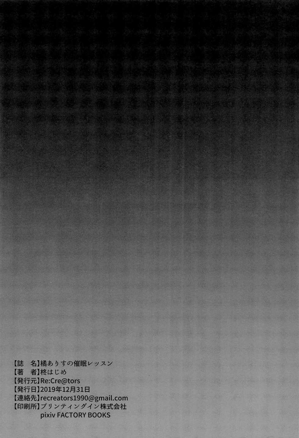 (C97) [Re:Cre@tors (Hiiragi Hajime)] Tachibana Arisu no Saimin Lesson (THE IDOLM@STER CINDERELLA GIRLS) [English] {Hennojin} - Page 25