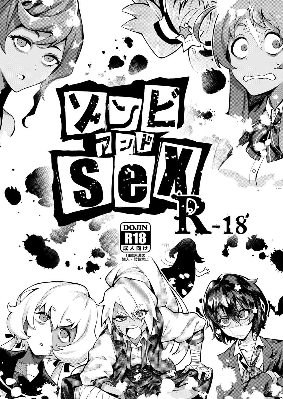 [Santa Fe Radio (Peniken)] Zombie and SEX (Zombie Land Saga) [Chinese] [基德漢化組] [Digital] - Page 1