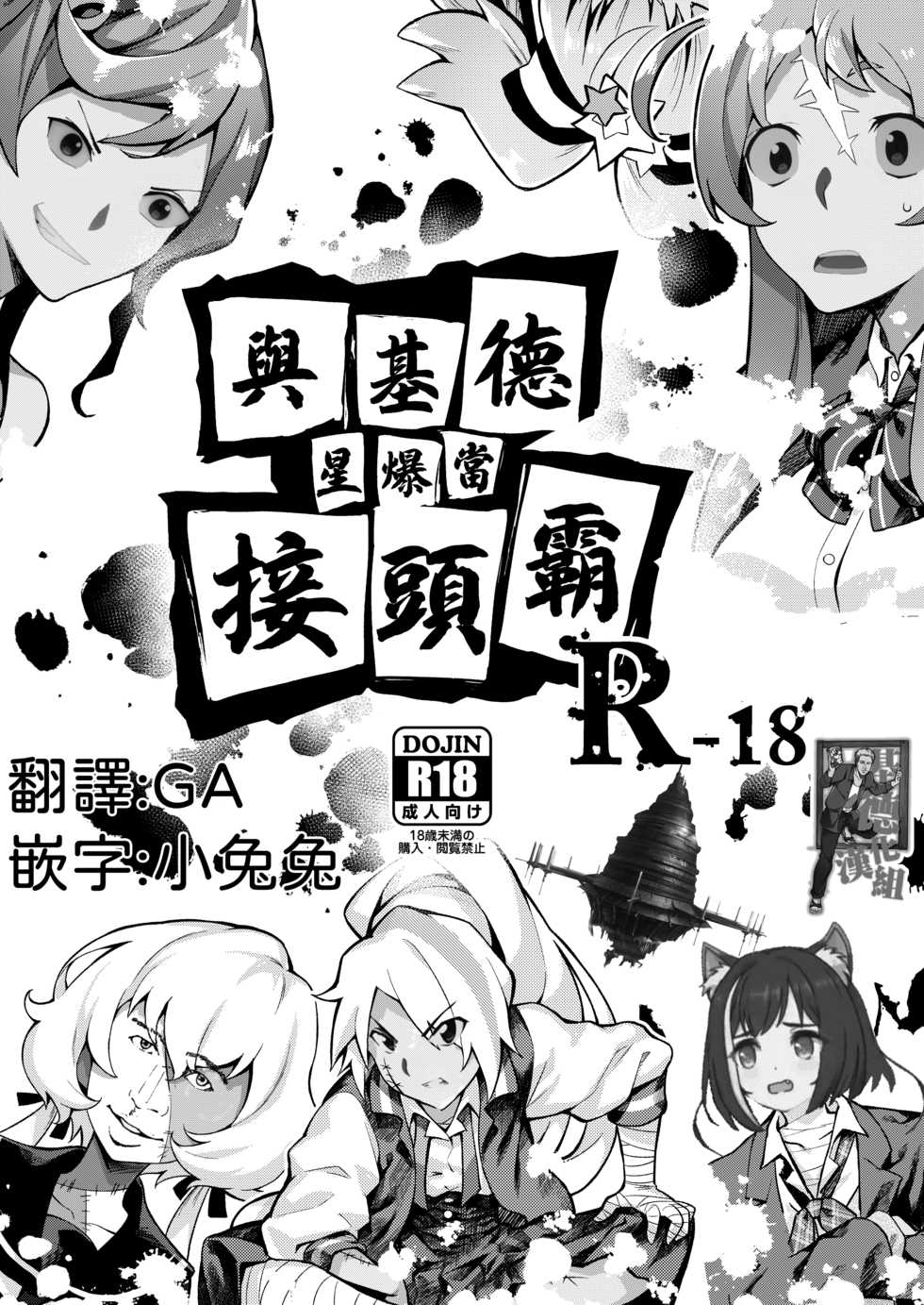 [Santa Fe Radio (Peniken)] Zombie and SEX (Zombie Land Saga) [Chinese] [基德漢化組] [Digital] - Page 2