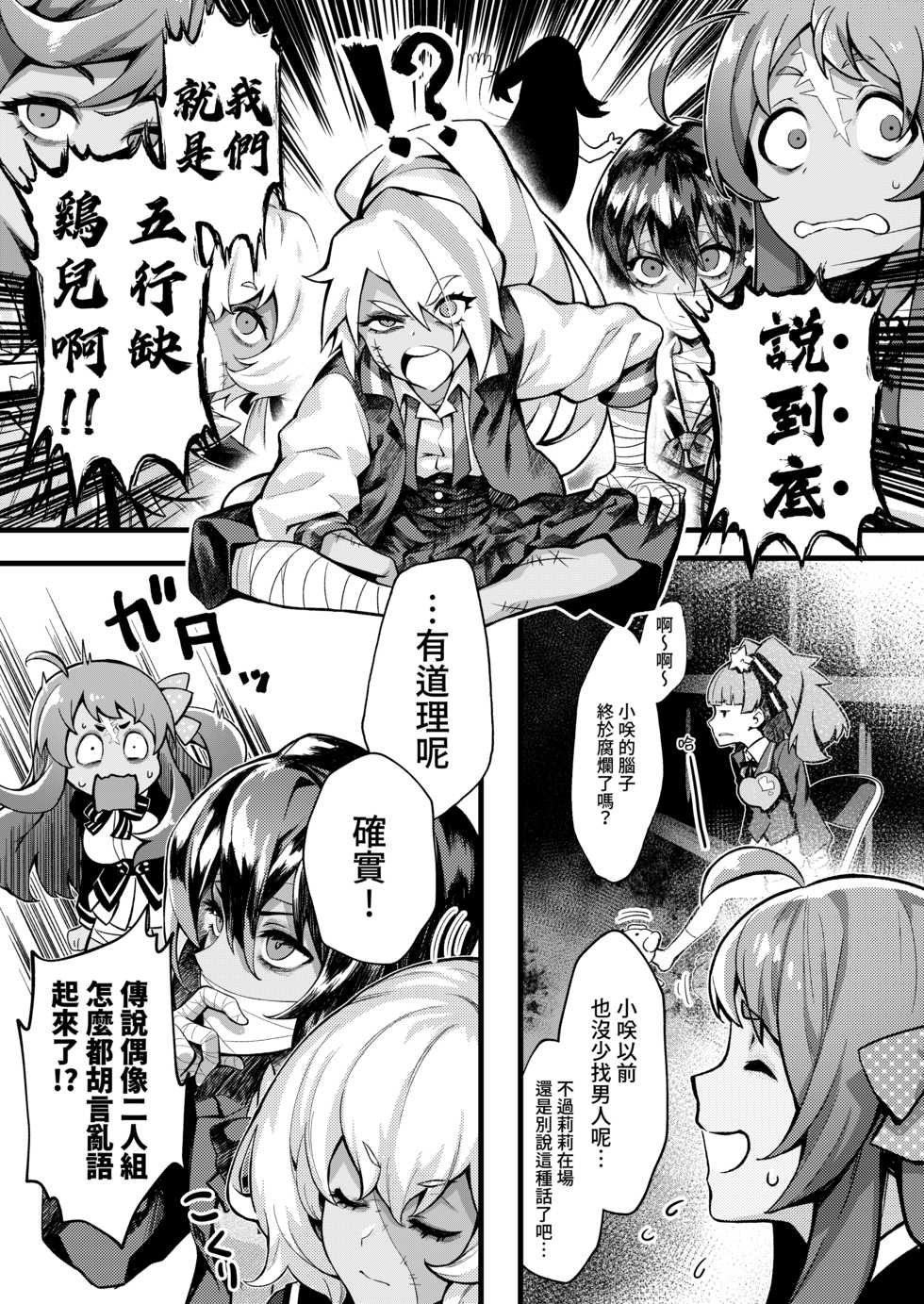[Santa Fe Radio (Peniken)] Zombie and SEX (Zombie Land Saga) [Chinese] [基德漢化組] [Digital] - Page 5