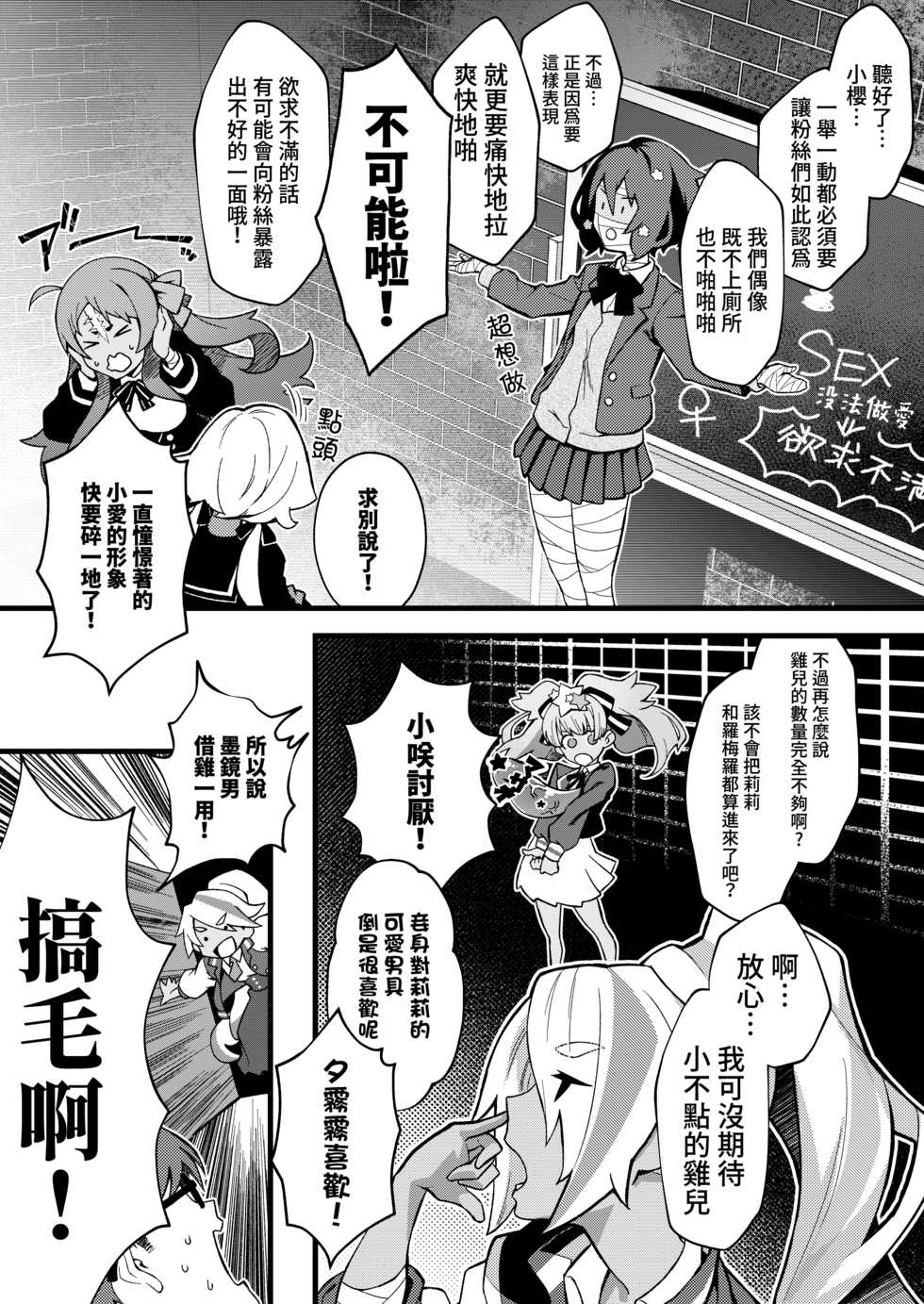 [Santa Fe Radio (Peniken)] Zombie and SEX (Zombie Land Saga) [Chinese] [基德漢化組] [Digital] - Page 6