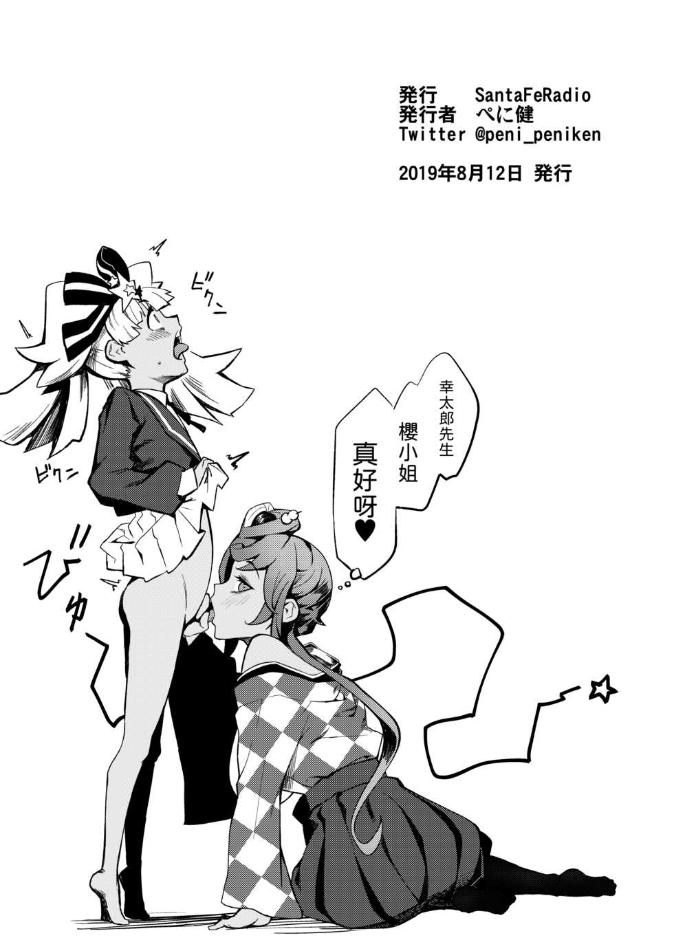 [Santa Fe Radio (Peniken)] Zombie and SEX (Zombie Land Saga) [Chinese] [基德漢化組] [Digital] - Page 11