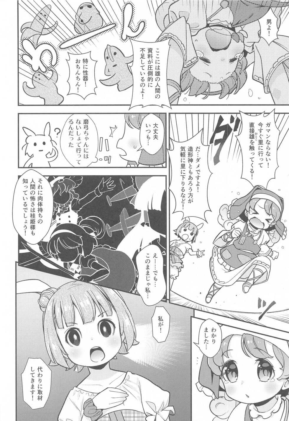 [Hamurabi 14 (Haniwa Hao)] Chousa Shirei!! Haniwa Heichou VS Dochou Haniwa (Touhou Project) - Page 5