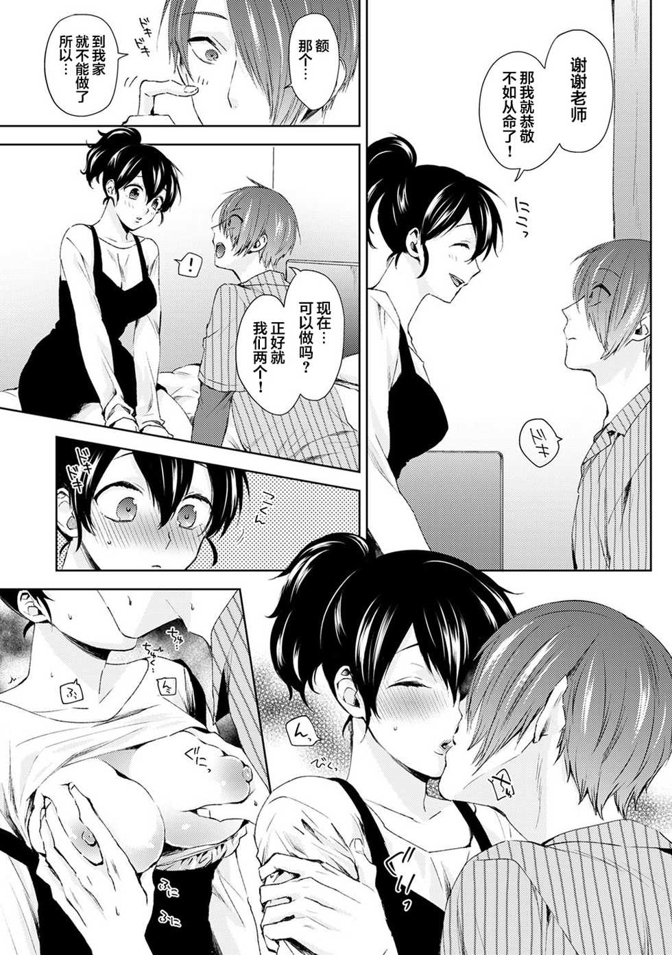 [Komura] Nandemo Suru tte Itta yo ne Katei Kyoushi no Orei wa Karada de Ch. 4 (COMIC Ananga Ranga Vol. 52) [Chinese] [翻车汉化组] - Page 15