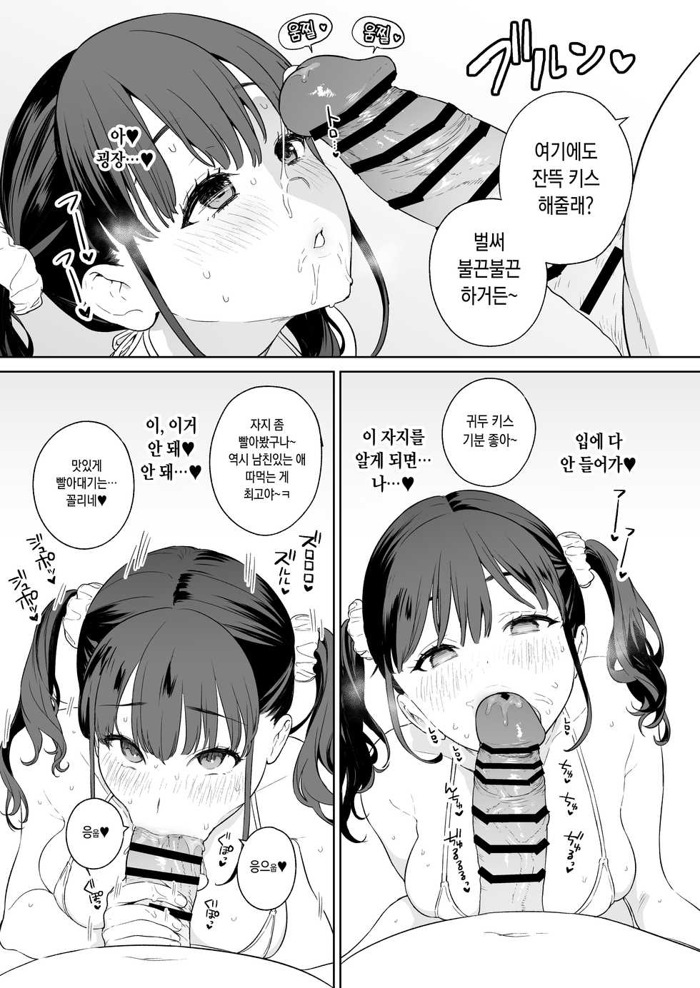 [Mameojitan] NTR JK [Korean] - Page 3