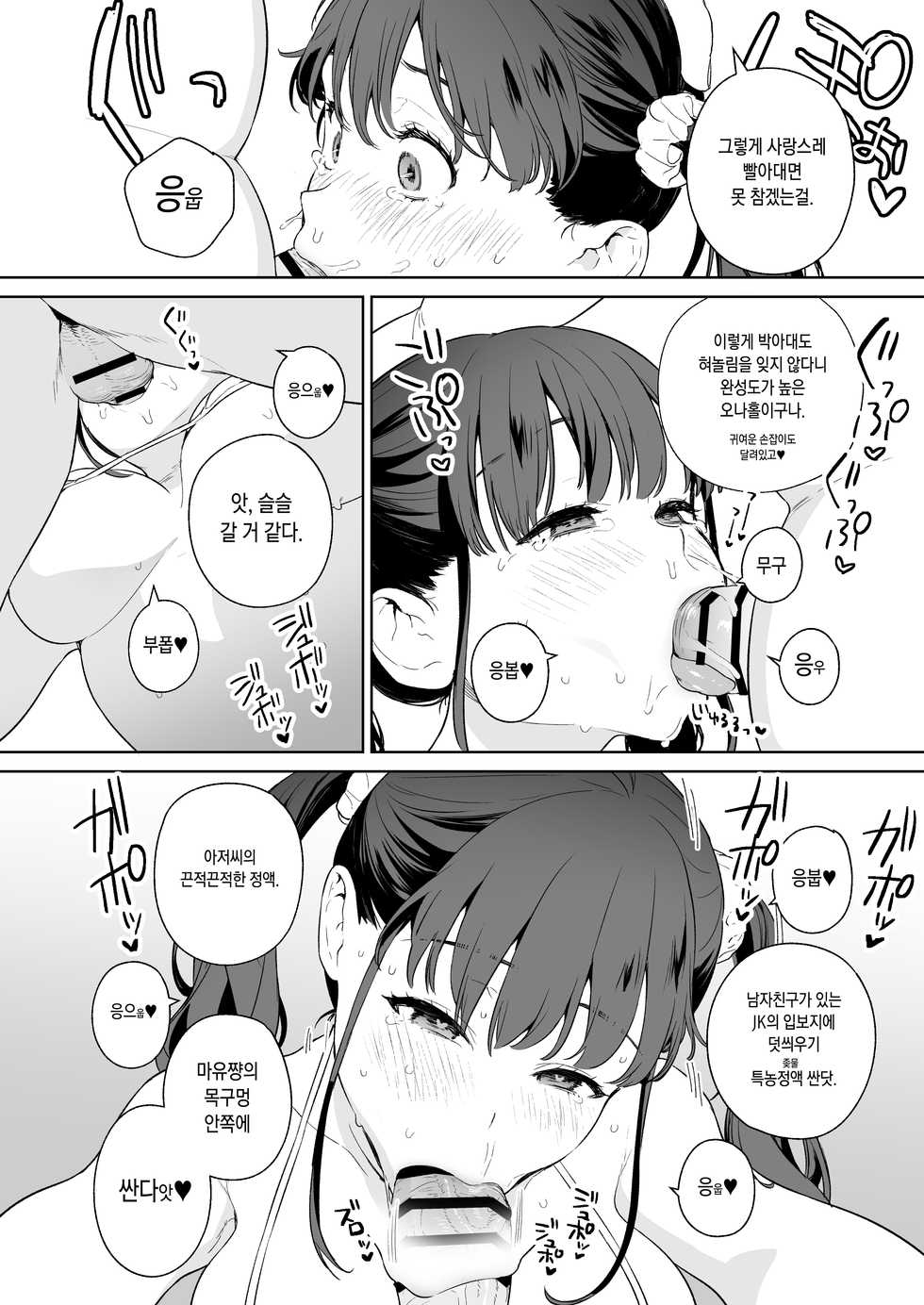 [Mameojitan] NTR JK [Korean] - Page 4