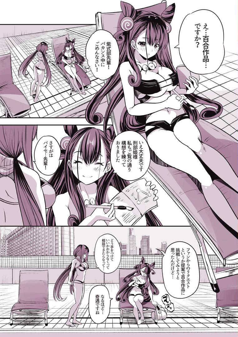 [Rojiura Manhole (Souda Gumi)] Okkii to Shikibu Paisen ga Mizugi de Yuri Ecchi suru Hon (Fate/Grand Order) [Digital] - Page 2