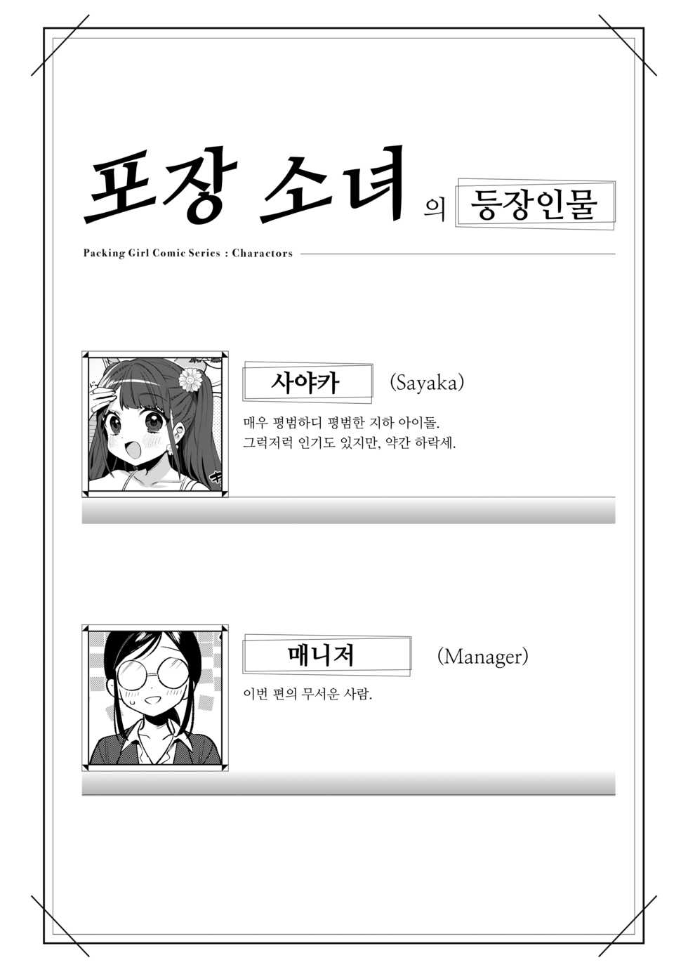 [Clochette (Sakura Yuki)] Konpou Shoujo 8 | 포장 소녀 8 [Korean] [달붕이] [Digital] - Page 3