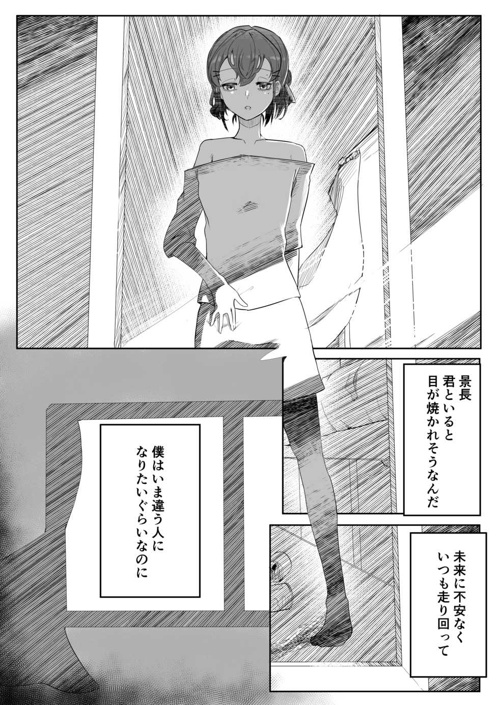 [Aimai no Wakusei (Nabatani Kinoko)] Chigo no Adabana - Page 20
