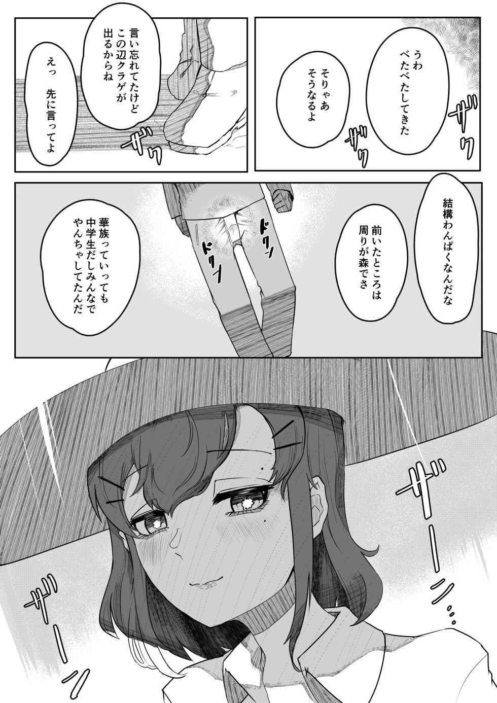 [Aimai no Wakusei (Nabatani Kinoko)] Chigo no Adabana - Page 39