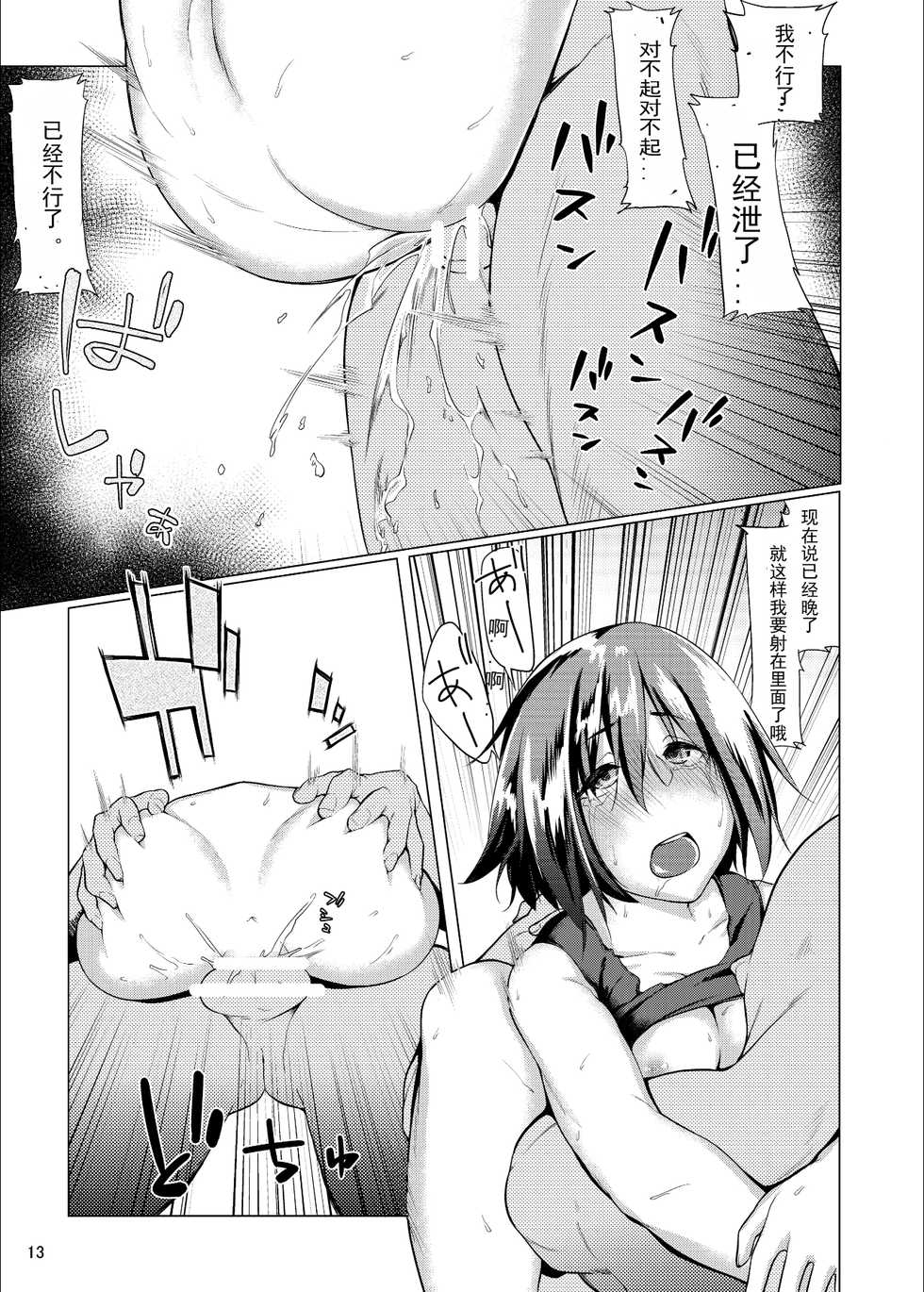 [Gobangai Hole Boys (Esuke)] Mikasa to Kibishii Shiken!! (Shingeki no Kyojin) [Chinese] [Digital] - Page 15