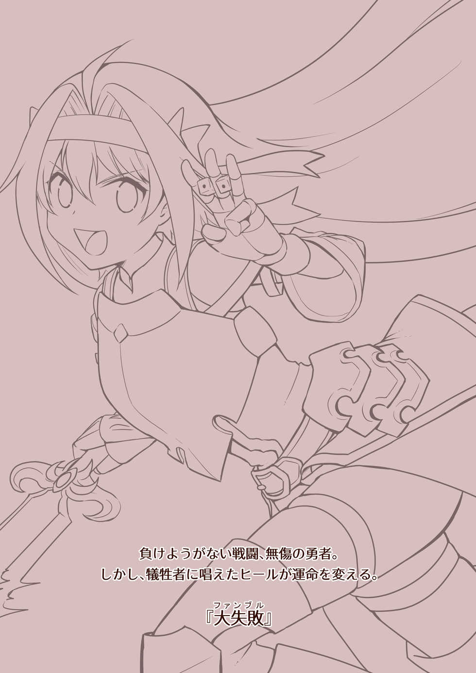 [Watari Laboratory] Fumble (Goblin Slayer) - Page 11