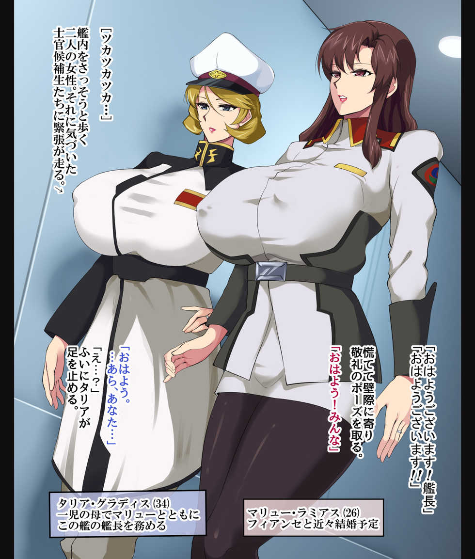 [Zero Byte] W Bijukujo Kanchou Dosukebe Saimin Ian Ninmu (Gundam Seed, Gundam Seed Destiny) - Page 1