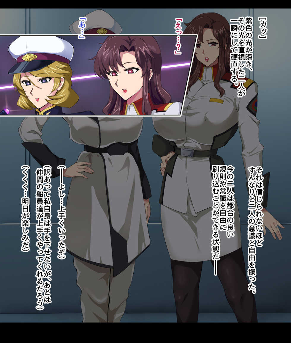 [Zero Byte] W Bijukujo Kanchou Dosukebe Saimin Ian Ninmu (Gundam Seed, Gundam Seed Destiny) - Page 7