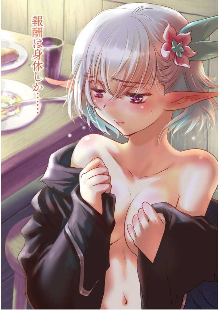 [Sakaki Ichirou, Shiki Douji] Koroshiya Shigan no Dorei Elf-san [Digital] - Page 4