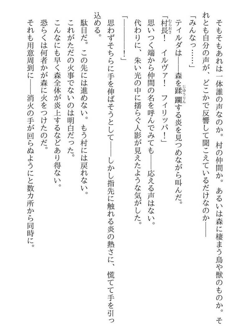 [Sakaki Ichirou, Shiki Douji] Koroshiya Shigan no Dorei Elf-san [Digital] - Page 8