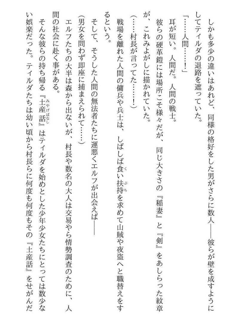 [Sakaki Ichirou, Shiki Douji] Koroshiya Shigan no Dorei Elf-san [Digital] - Page 10
