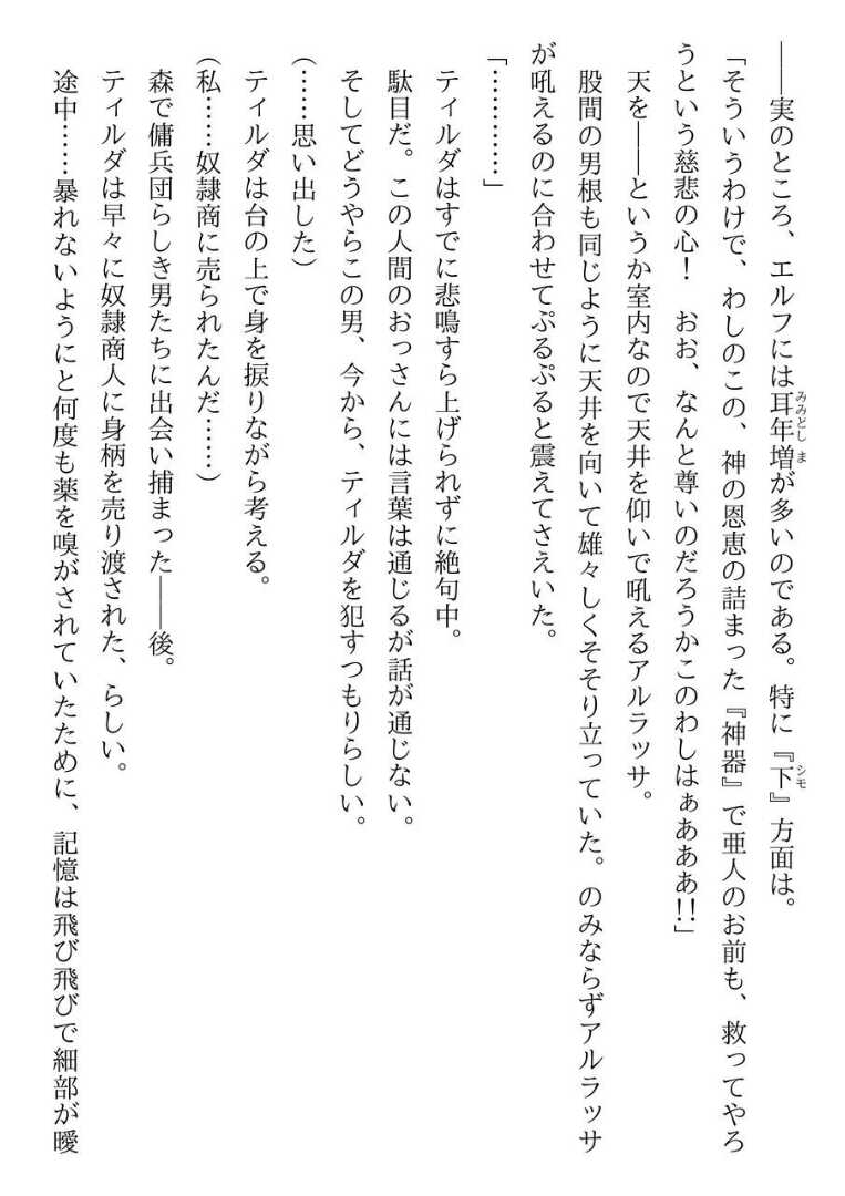 [Sakaki Ichirou, Shiki Douji] Koroshiya Shigan no Dorei Elf-san [Digital] - Page 21