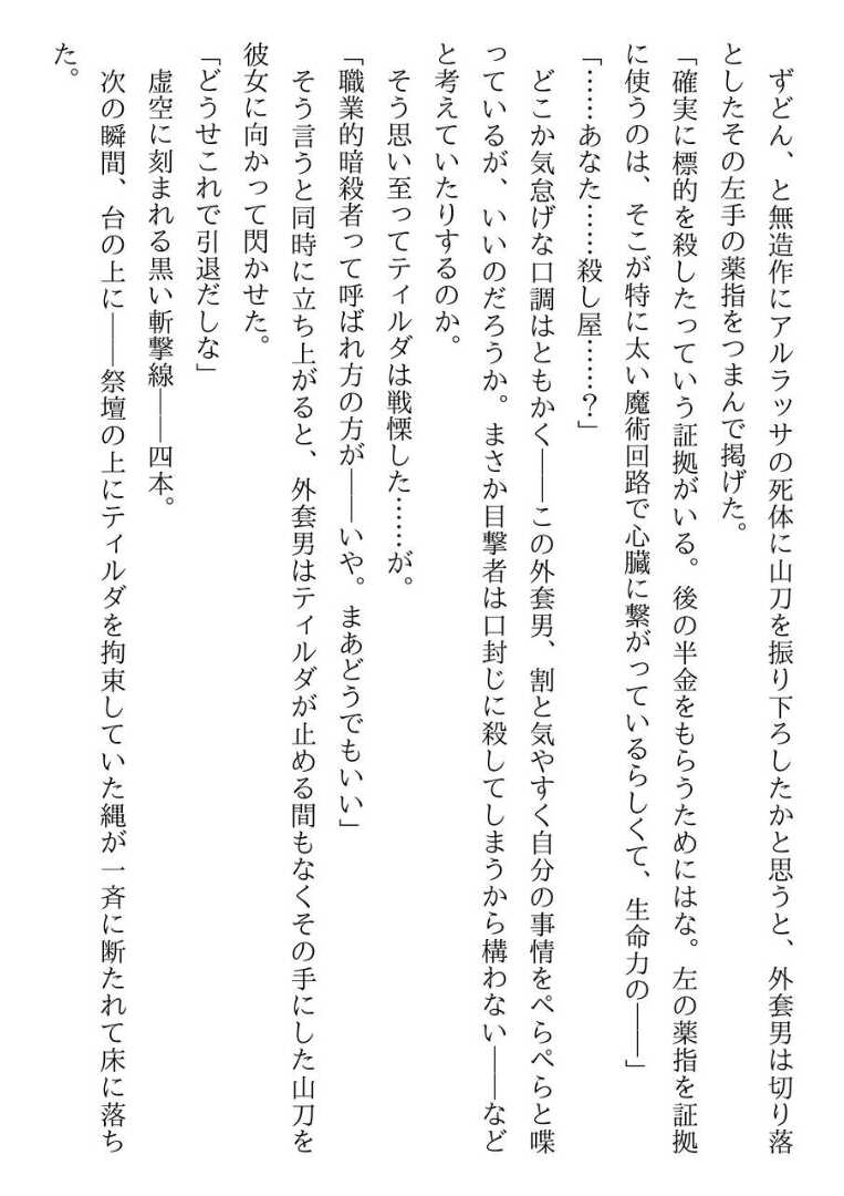 [Sakaki Ichirou, Shiki Douji] Koroshiya Shigan no Dorei Elf-san [Digital] - Page 34