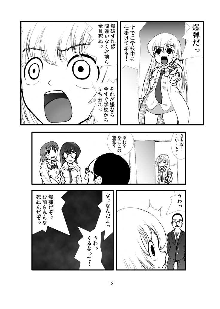 (C70) [Zettai Kanzen Rippoutai] Anal Matsuri Pani Poni Gakuen Shuudan Anal Ryoujoku Jiken Higaisha File Otome, Rei, Becky Hen (Pani Poni Dash!) - Page 16